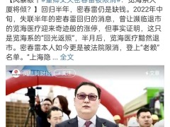 董卿的老公是谁，春雷：靠前妻赚大钱，如今却失联、成老赖，疑似被抓过