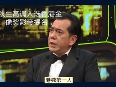 黄秋生现状，终究为自己的“两面三刀”，付出了代价