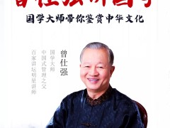 曾仕强个人资料及简介哪里人（曾教授的十大预言，如今有多少出现了？）