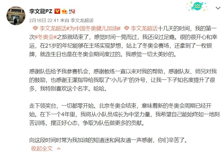 山东小将李文龙总结冬奥经历：特别喜欢“小儿子”外号，未来争取更多贡献