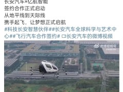 官宣，飞行汽车！又一车企跨界低空经济，计划“砸”200亿