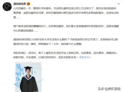 胡先煦发长文告别中戏，网友感叹胡先煦大学四年变化好大