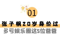 “异父异母”张子枫：与彭昱畅关系获亲妈认可，今成圈内团宠