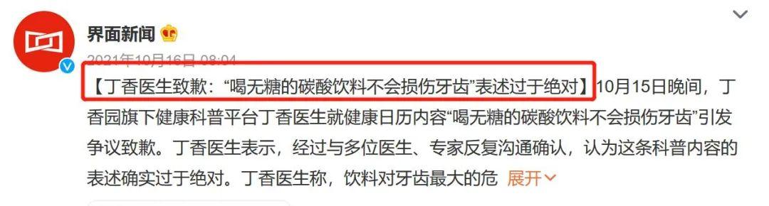 丁香医生是谁(一夜之间全网禁言！曾经干掉权健的丁香医生，为何会招人恨？)