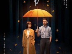 雷佳音版“霸总”为何这么“横”？《相逢时节》有3场戏让人信服