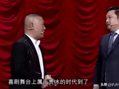 “喜剧人”贾冰无需为“徐江”道歉：他演坏人，是最好的转型