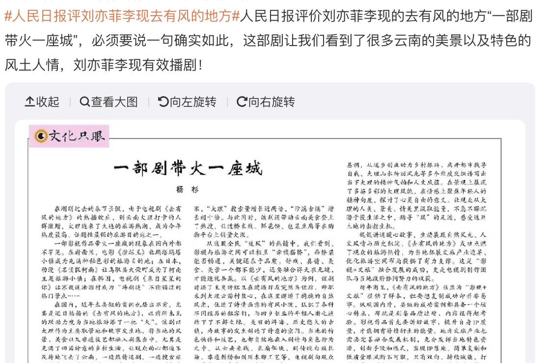 播放量破31亿，还被人民日报点名表扬，刘亦菲新剧凭什么这么横？