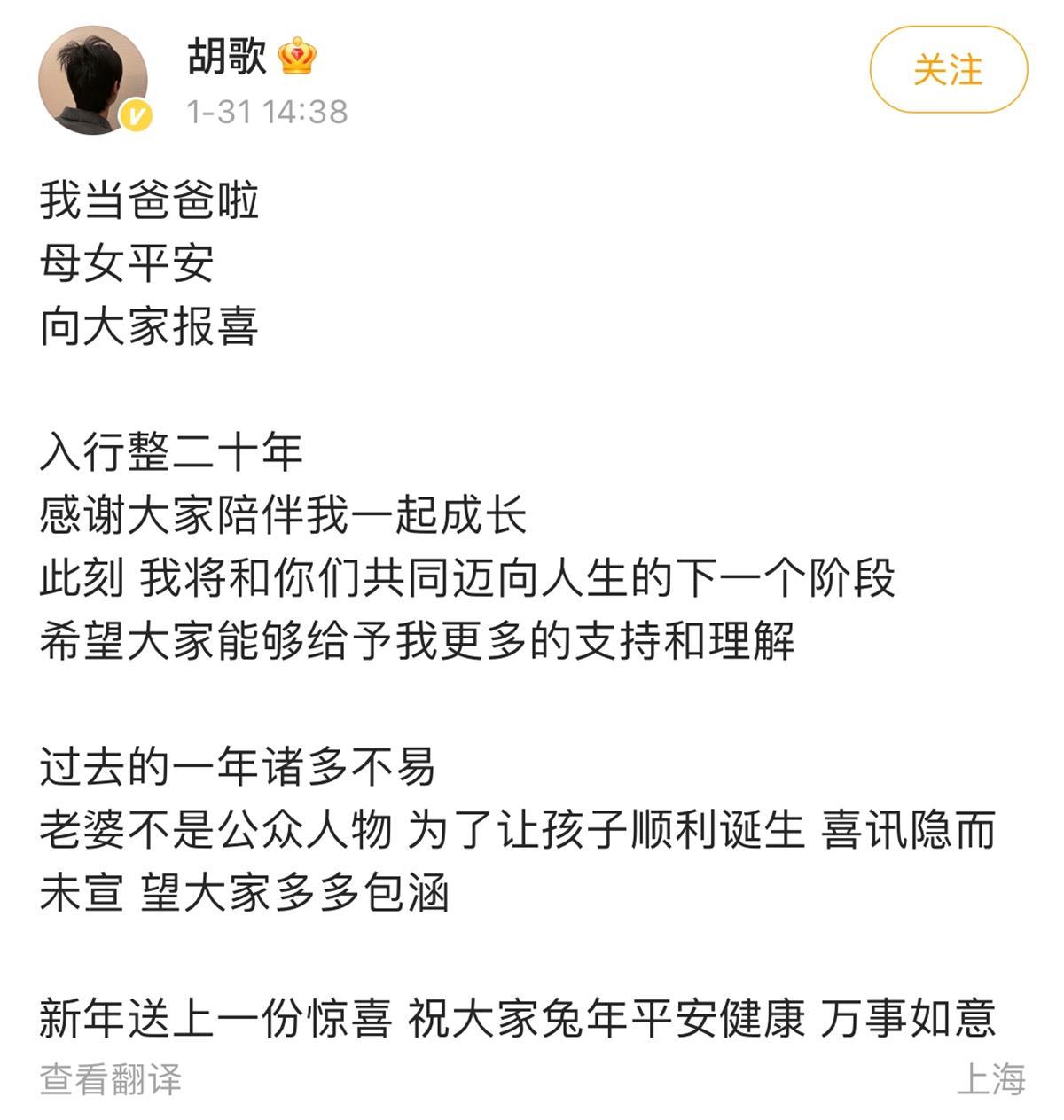 网友全蒙了！胡歌官宣“当爸”，妻子不是公众人物