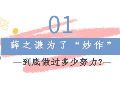 薛之谦个人资料（“绝世男人”薛之谦：离婚净身出户独自创业，月赚900万再次翻红）