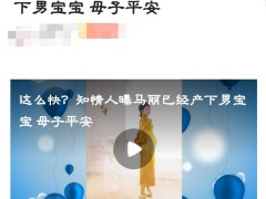 恭喜！马丽被曝已经顺利当妈，因疫情没有官宣，网友纷纷送祝福