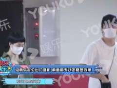 马丽与小11岁老公出街，身材臃肿显疲惫，许文赫频频回头看妻子