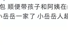 岳云鹏带家人聚餐！老婆郑敏素颜白到亮眼，遇路人亲切合影没架子