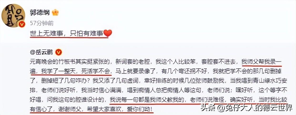 德云社郭德纲发文，回应岳云鹏文案引热议，老郭对徒弟成长真关注