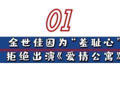 “清高偏执”金世佳：一句话得罪半个娱乐圈，两年接不到一部戏