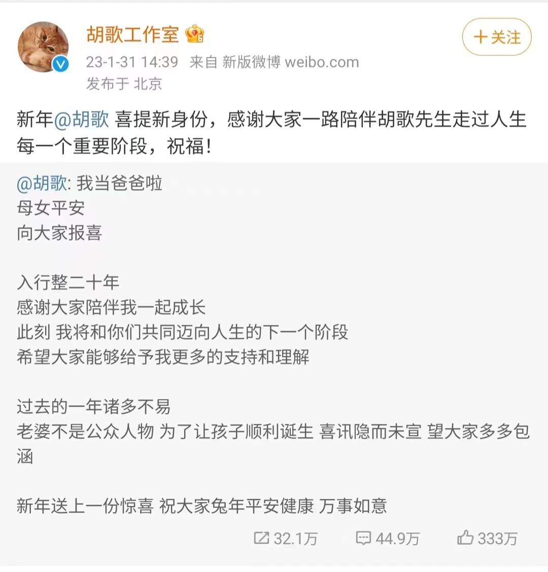 胡歌官宣喜当爹，主编晓雪夸其老婆是好女孩，曾是胡歌执行经纪人