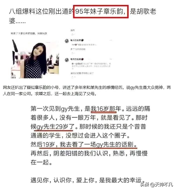 胡歌隐婚多年，疑似他老婆被曝光，不是明星只是一个白富美