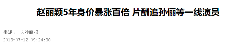 赵丽颖林更新二搭不意外，让人惊讶的是赵丽颖的过亿身家，好厉害