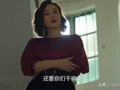 四位演“大嫂”的女演员，《狂飙》高叶又美又飒，秦海璐风情万种