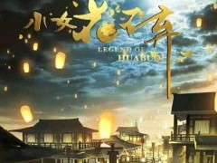 不老女神林依晨新作《小女花不弃》与张彬彬合作，颜值演技双在线