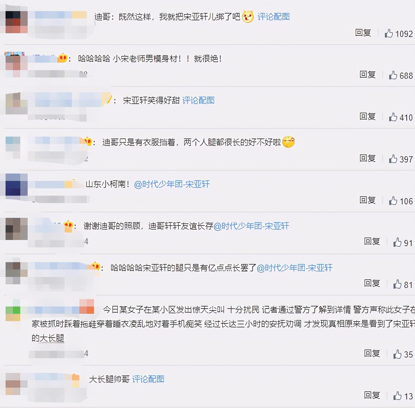 80宋亚轩与杨迪同框，腿长快到对方的胸口，暴露杨迪身高"