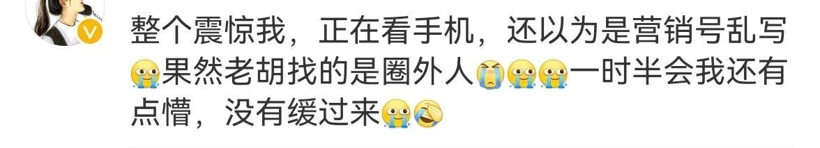 今天娱乐圈大瓜!胡歌官宣得女，网友：他凭借一己之力干爆服务器