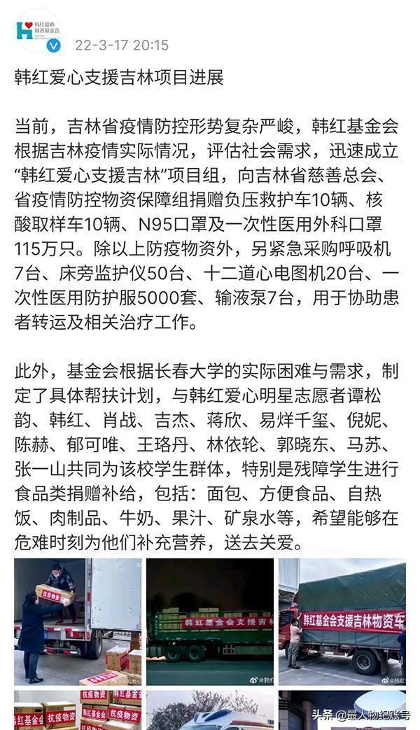 韩红简历个人资料简介（韩红再次支援吉林，同样是明星，她为何要捐空自己？）