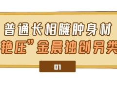 辣目洋子个人资料简介及家世（辣目洋子：被尔冬升预言拿影后，登纽约时装周，却成女性公敌？）