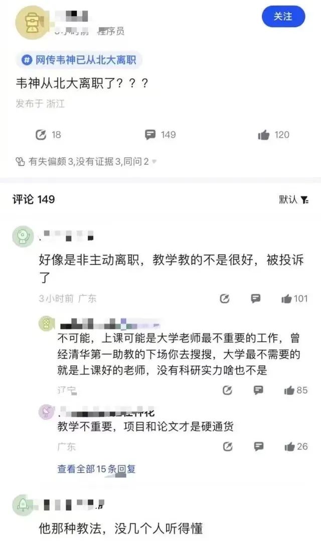 韦东奕个人资料及简介是哪里人（网传韦东奕不适合教书离职北大，学校首次回应！）