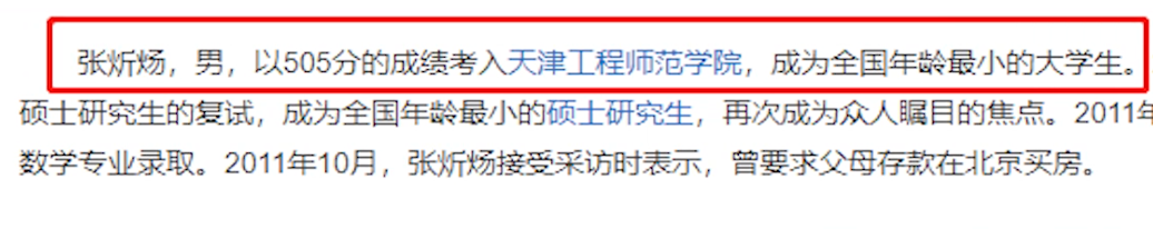 张炘炀简介（张炘炀：中国最小研究生，曾用“退学”逼父母买房，如今过得怎样）