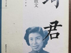 琦君简介资料（琦君，桂花一样的女子）