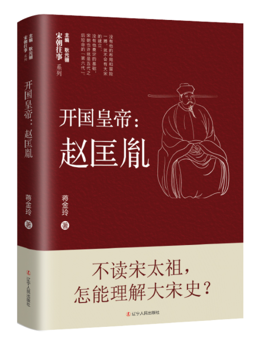 赵匡胤简介与一生（从布衣百姓到开国皇帝，如何解读赵匡胤的一生？）