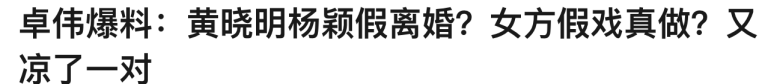 杨颖个人资料简介详细（回顾杨颖的成长史，才明白讨好型人格的黄晓明，又怎会留得住她？）