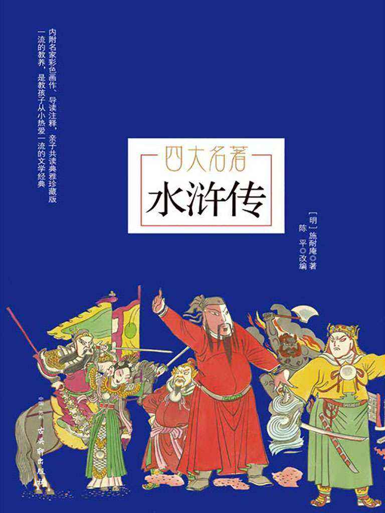 罗贯中简介及作品（《水浒传》中到底有多少内容是罗贯中写的？他具体写了哪些内容？）