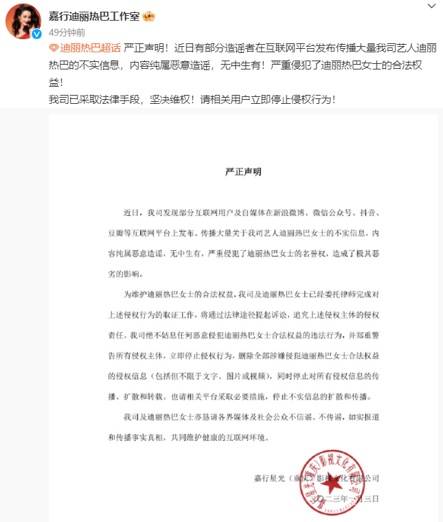 热巴声明来了！否认近期传闻称消息不实，没有强调单身未孕遭质疑