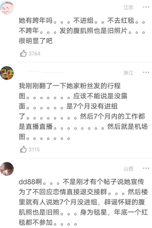 热巴声明来了！否认近期传闻称消息不实，没有强调单身未孕遭质疑