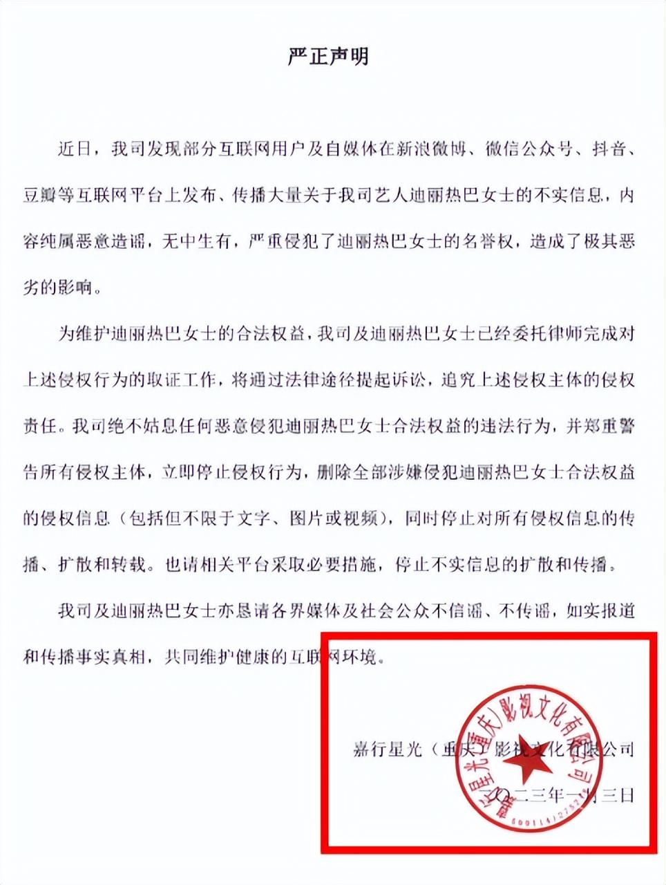 热巴声明来了！否认近期传闻称消息不实，没有强调单身未孕遭质疑