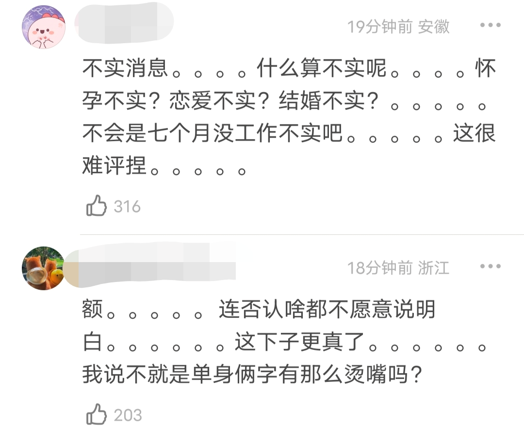 热巴声明来了！否认近期传闻称消息不实，没有强调单身未孕遭质疑