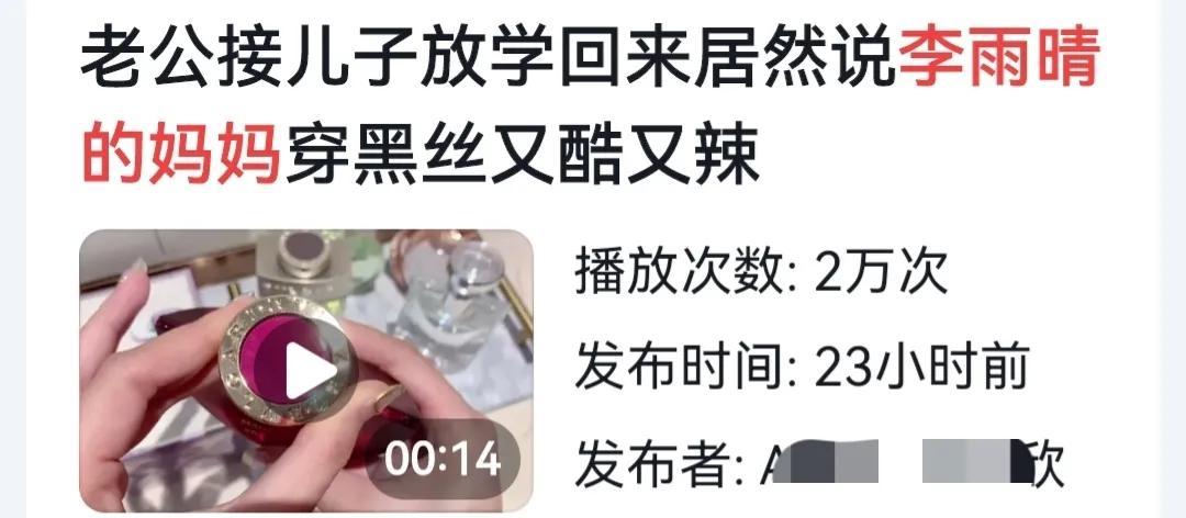 李雨晴的妈妈是谁（揭秘李雨晴妈妈到底是什么梗？）