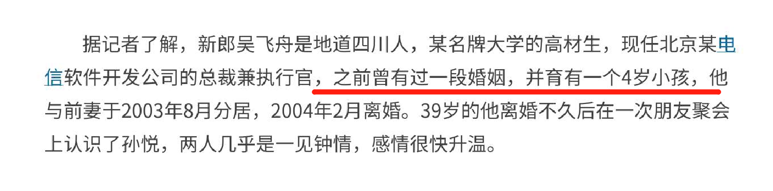 孙悦的老公是谁(孙悦老公吴飞舟，IT大佬娶明星妻子，恩爱多年育有一子)