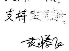 袁腾飞简介(袁腾飞书法：一手烂字，怎么好意思讲历史？人善胡说，也会胡写)