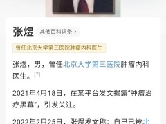 张煜医生简介（张煜医生被开除？“张煜医生”依然奋斗在医疗行业的一线）