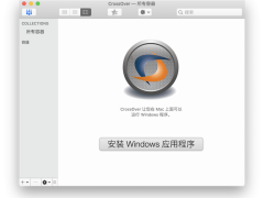 CrossOver Mac版