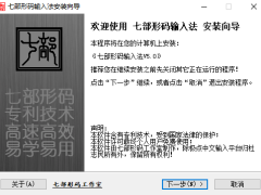 七部形码输入法5.0.0.0