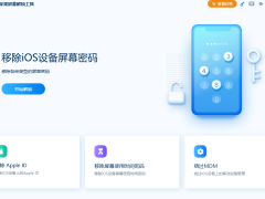 牛学长苹果屏幕解锁工具3.3.4