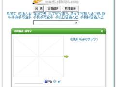 易笔字手写查字典免费版