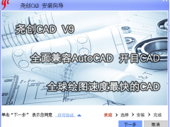 尧创机械CADv9.0