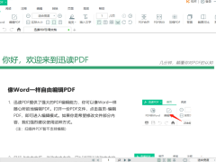 迅读PDF大师v3.1.3.6