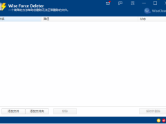 Wise Force Deleter64位1.5.4.55
