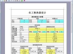 化工换热器计算v1.1