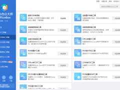 万彩办公大师v3.1.2